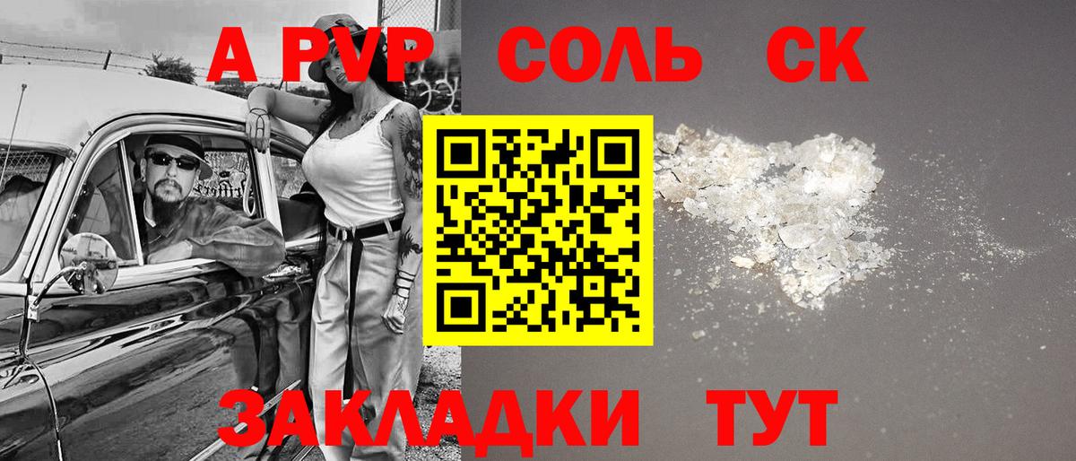 Alpha-PVP Соль Салават