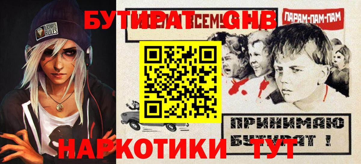 Бутират буратино  Вход с VPN  Бутират  Салават 