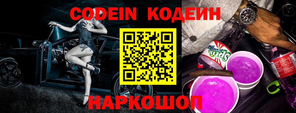 Codein Purple Drank  Codein напиток Lean (лин)  Вход с VPN  Салават 