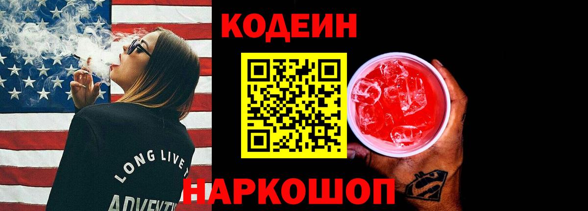 Кодеиновый сироп Lean Purple Drank Салават