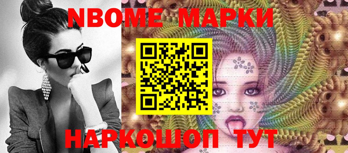 Марки NBOMe 1,5мг  Вход с VPN  Салават 