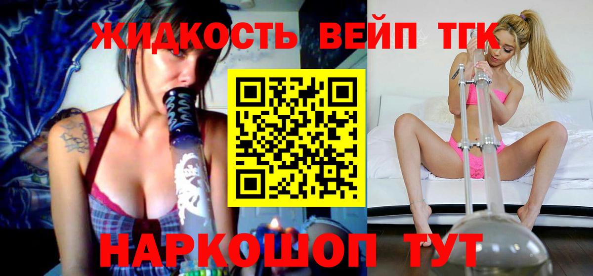 ТГК концентрат  Дистиллят ТГК вейп с тгк  Вход с VPN  Салават 